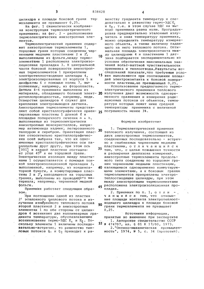 Термоэлектрический приемник тепловогоизлучения (патент 838428)