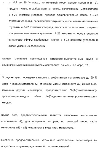 Амфолитный сополимер, его получение и применение (патент 2407754)