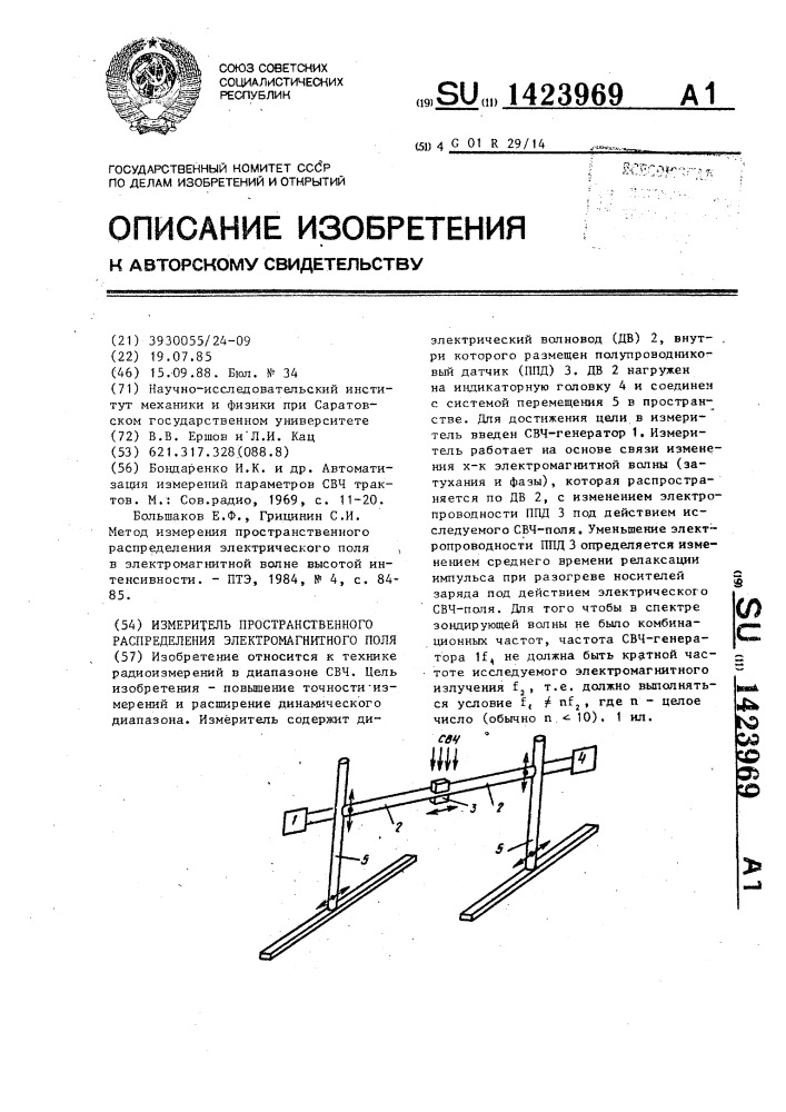 Измеритель пространственного распределения электромагнитного поля (патент 1423969)