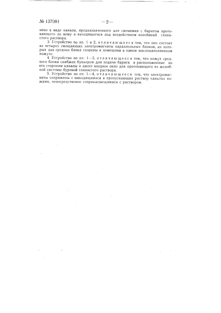 Устройство для кондиционирования глинистого раствора при бурении (патент 137081)