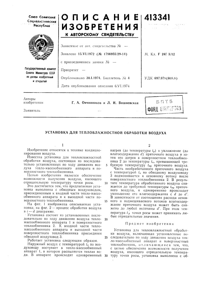 Патент ссср  413341 (патент 413341)