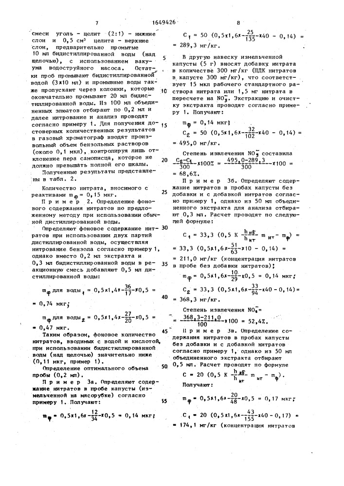 Способ количественного определения нитратов в пищевых продуктах (патент 1649426)