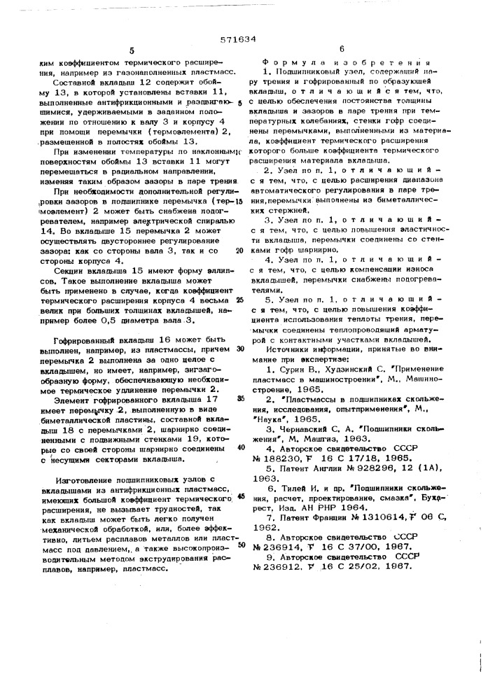 Подшипниковый узел (патент 571634)
