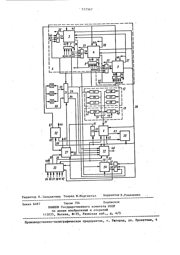 Вычислительная машина со структурной интерпретацией входного языка (патент 513567)