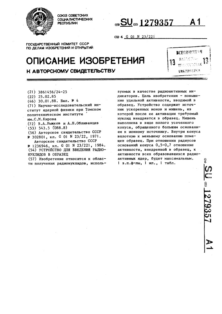 Устройство для введения радионуклидов в образец (патент 1279357)