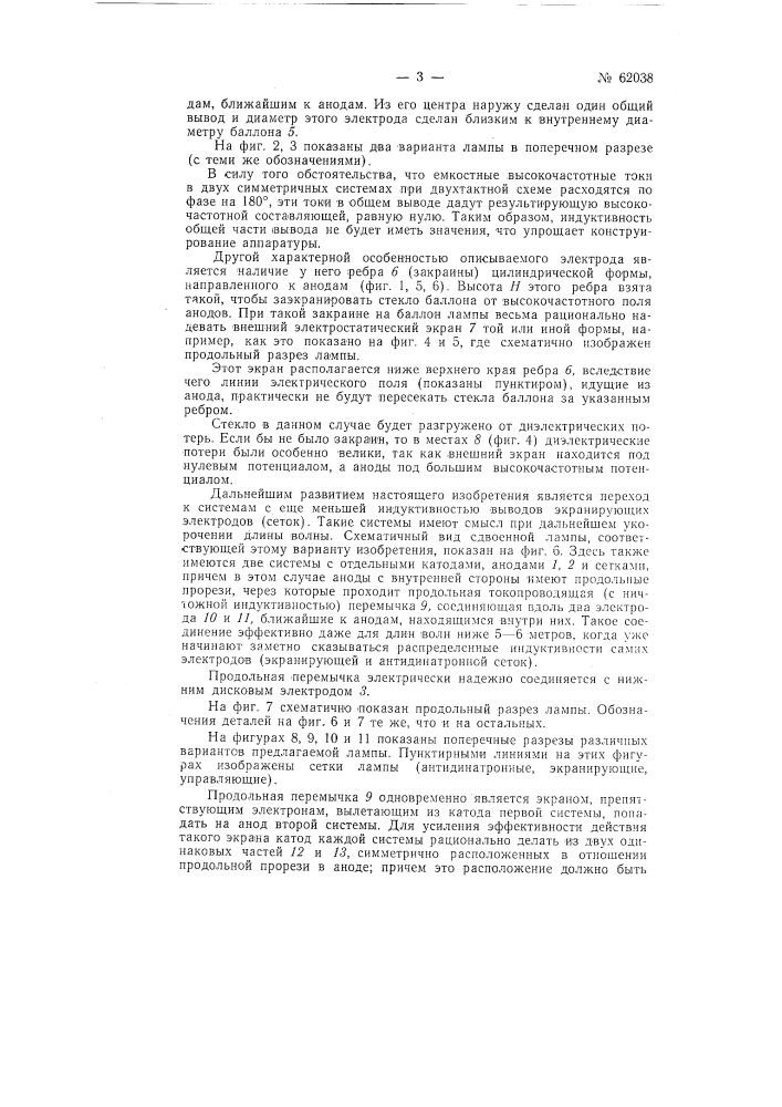 Сдвоенная высокочастотная электронная лампа (патент 62038)