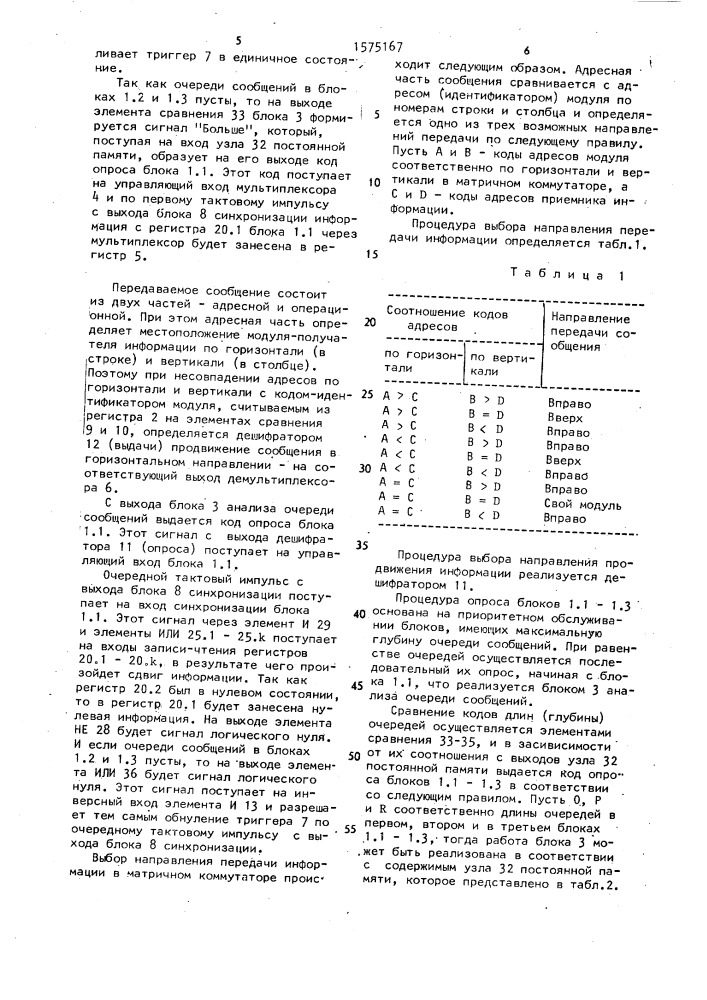 Модуль матричного коммутатора (патент 1575167)