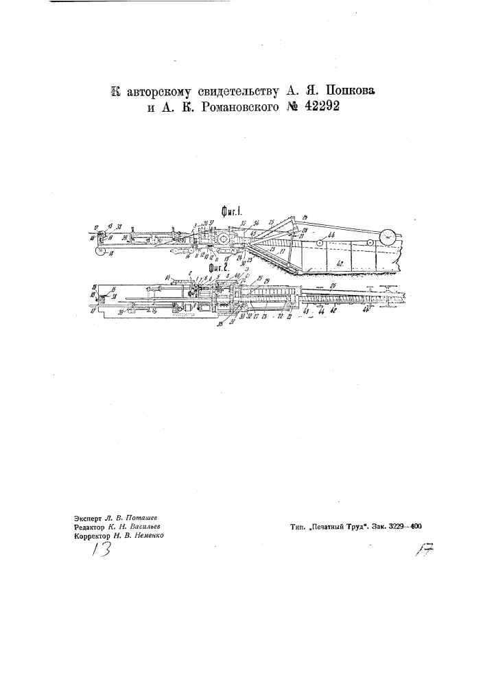 Машина для изготовления деревянных труб (патент 42292)