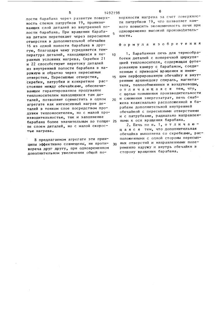 Барабанная печь для термообработки деталей (патент 1492198)