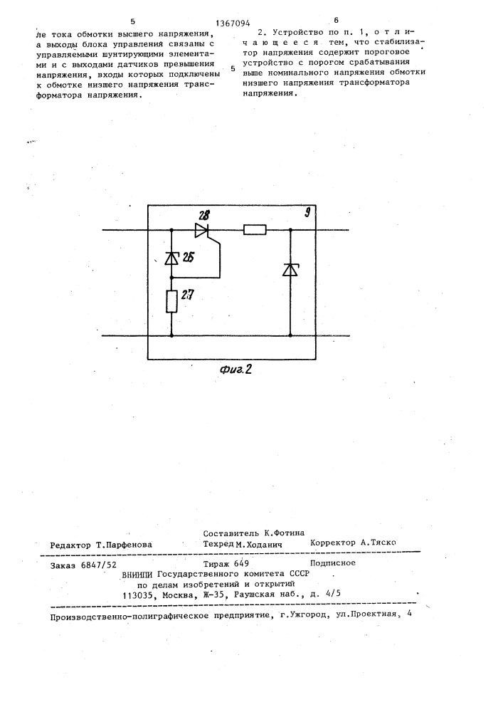 Распределительное устройство (патент 1367094)