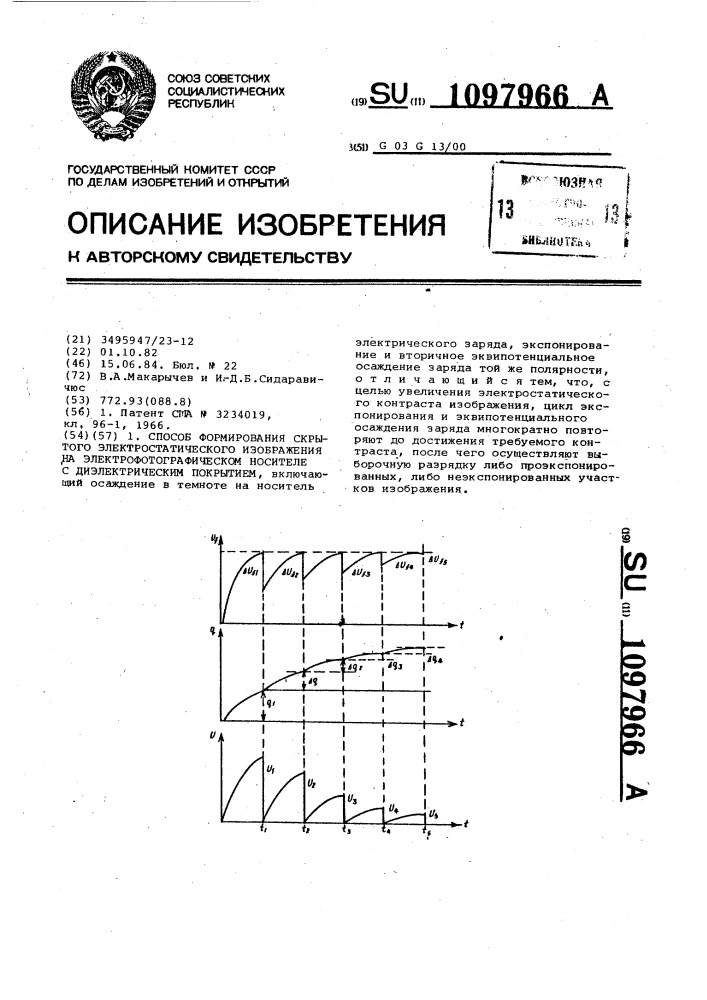 Способ формирования скрытого электростатического изображения на электрофотографическом носителе с диэлектрическим покрытием (патент 1097966)