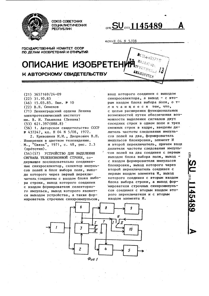 Устройство для выделения сигнала телевизионной строки (патент 1145489)