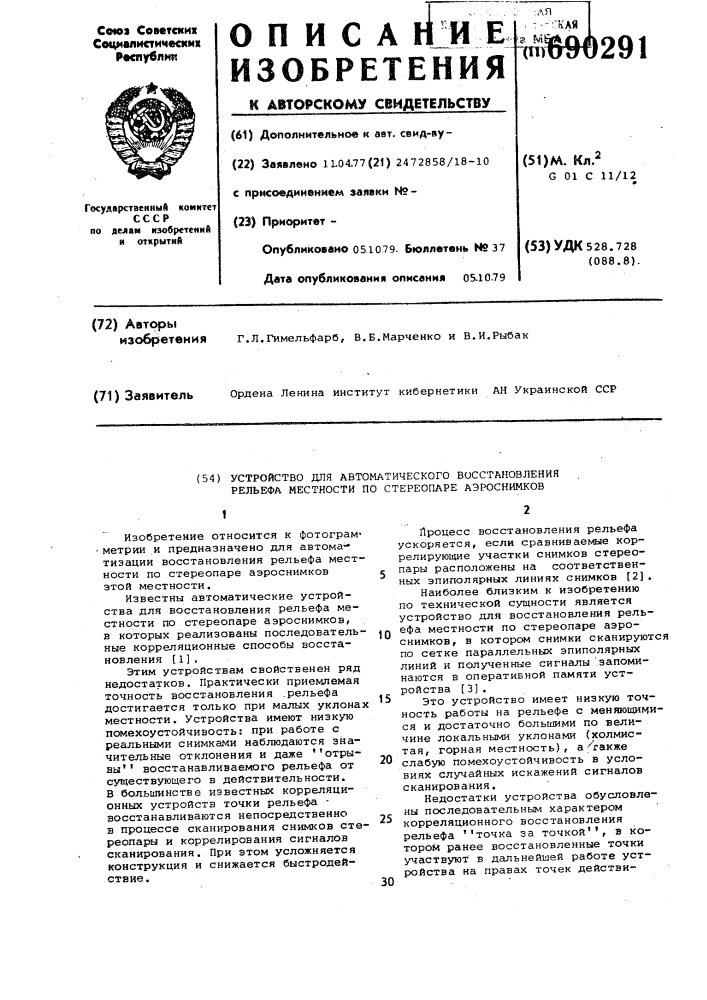 Устройство для автоматического восстановления рельефа местности по стереопаре аэроснимков (патент 690291)