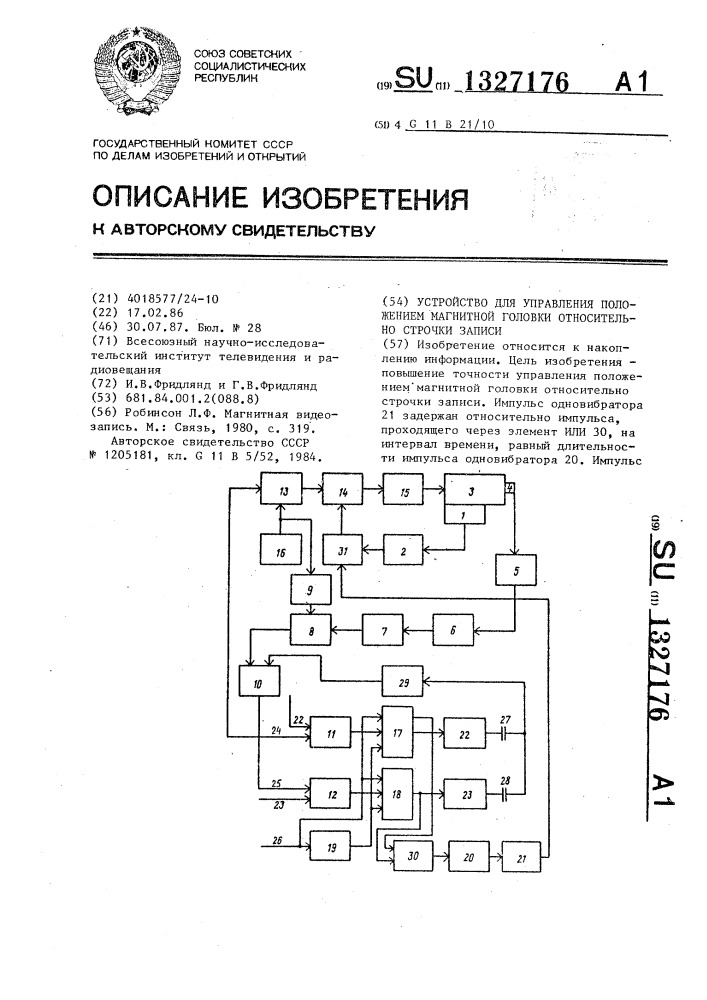 Устройство для управления положением магнитной головки относительно строчки записи (патент 1327176)