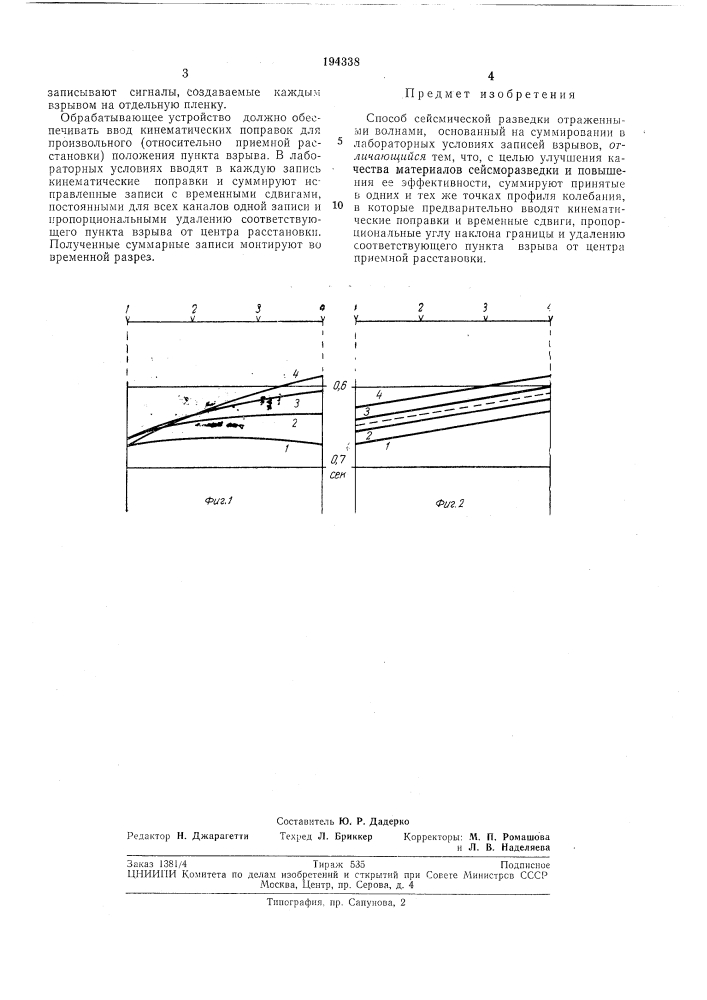 Патент ссср  194338 (патент 194338)