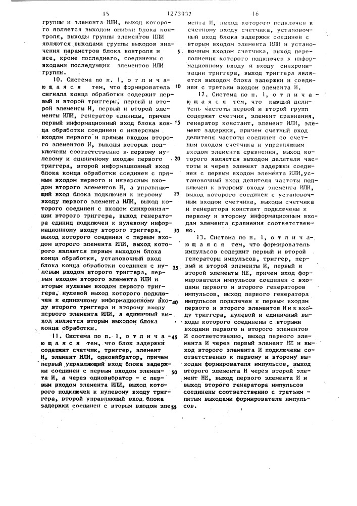 Система для контроля и управления (патент 1273932)