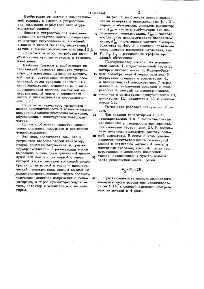 Устройство для измерения натяжения магнитной ленты (патент 1006944)