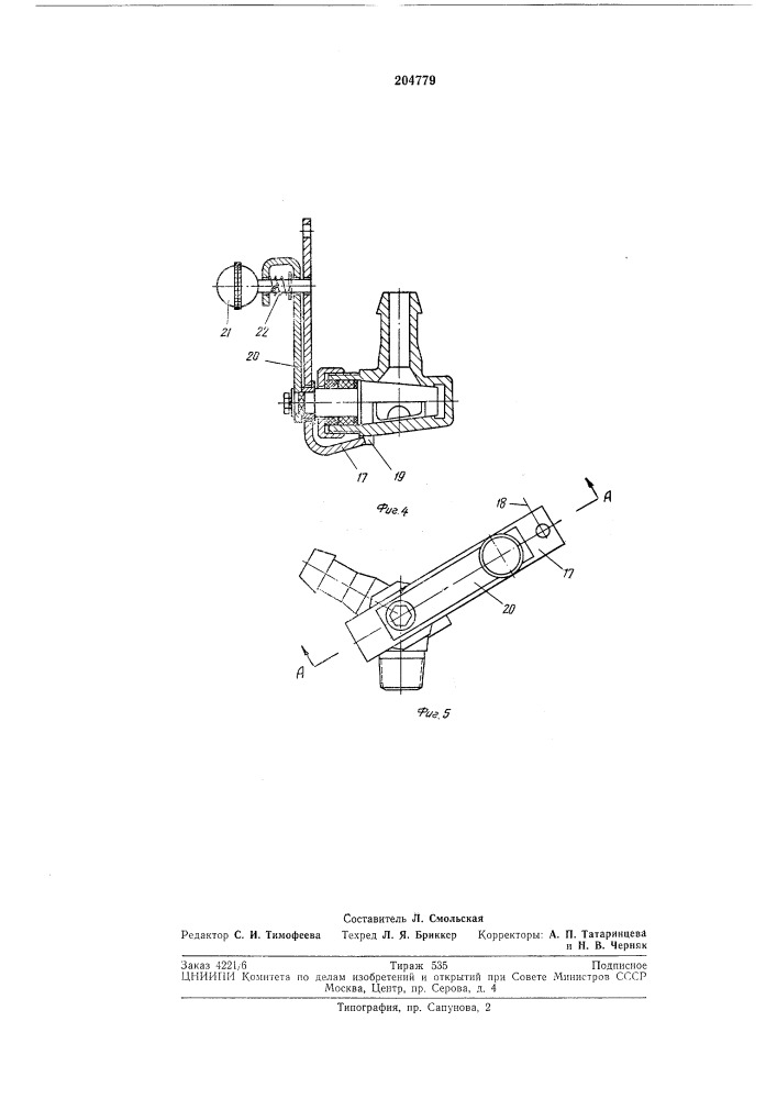 Водосистема (патент 204779)