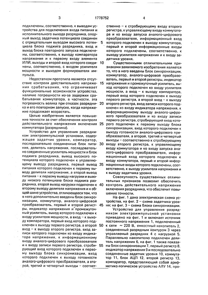 Устройство для управления разрядником электроимпульсной установки (патент 1778752)