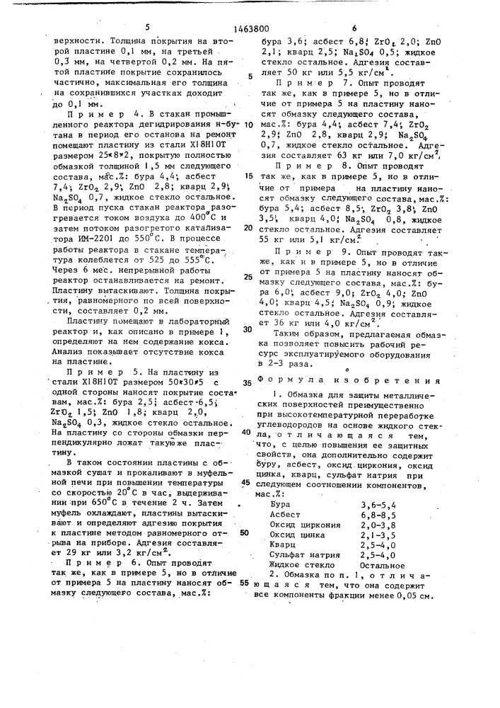 Обмазка для защиты металлических поверхностей (патент 1463800)