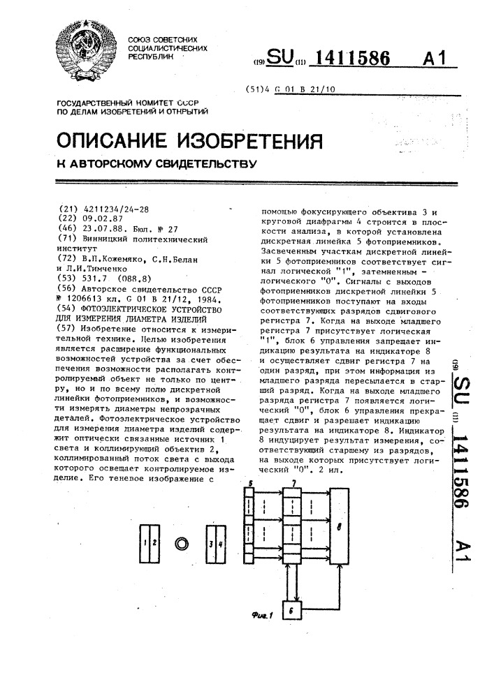 Фотоэлектрическое устройство для измерения диаметра изделий (патент 1411586)