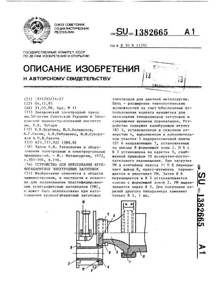 Устройство для прессования крупногабаритных электродных заготовок (патент 1382665)