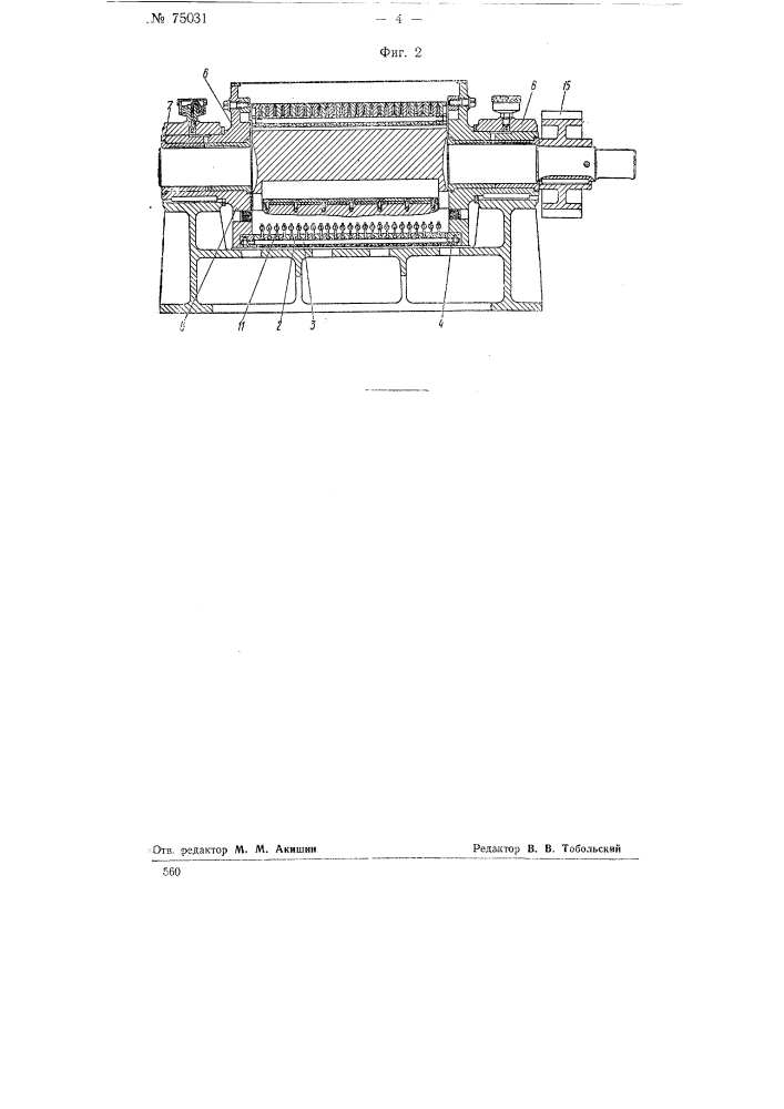 Масловыжимной пресс (патент 75031)