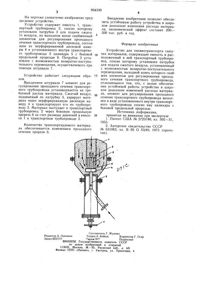 Устройство для пневмотранспорта сыпучих материалов (патент 954339)