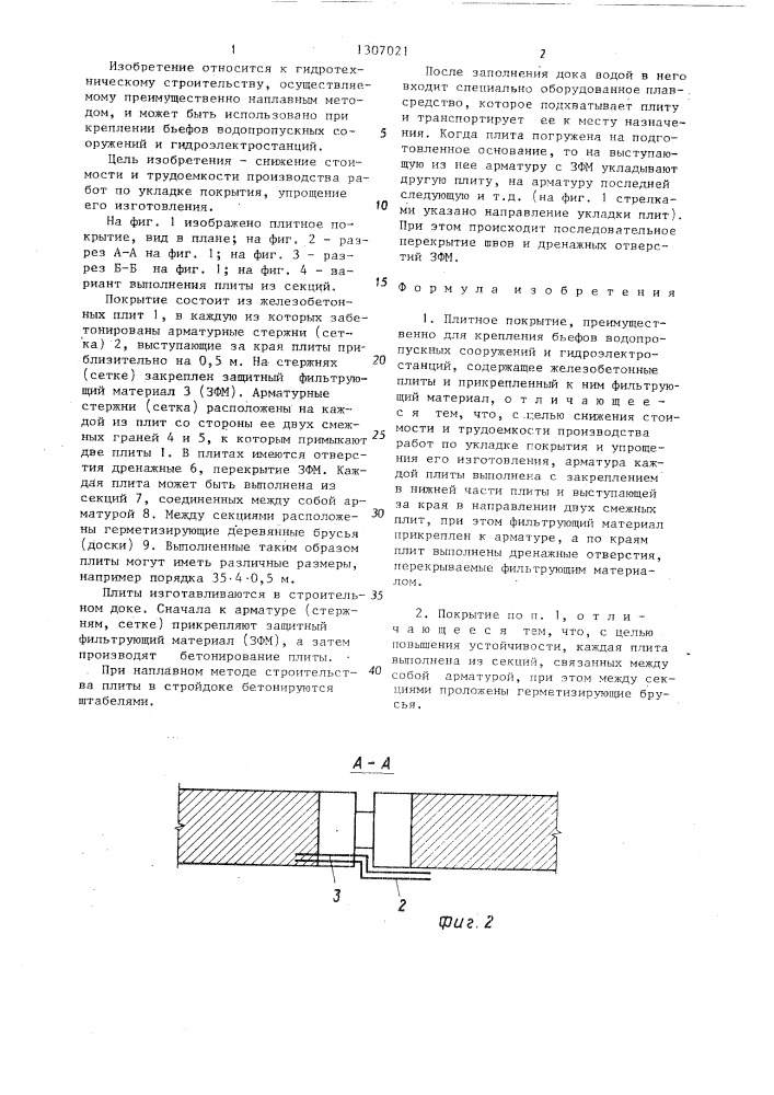 Плитное покрытие (патент 1307021)