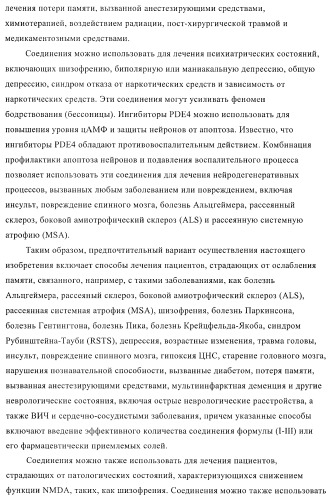 Ингибиторы фосфодиэстеразы 4, включая аналоги n-замещенного диариламина (патент 2388750)