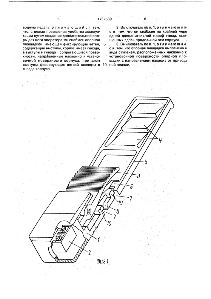 Педальный выключатель (патент 1737539)