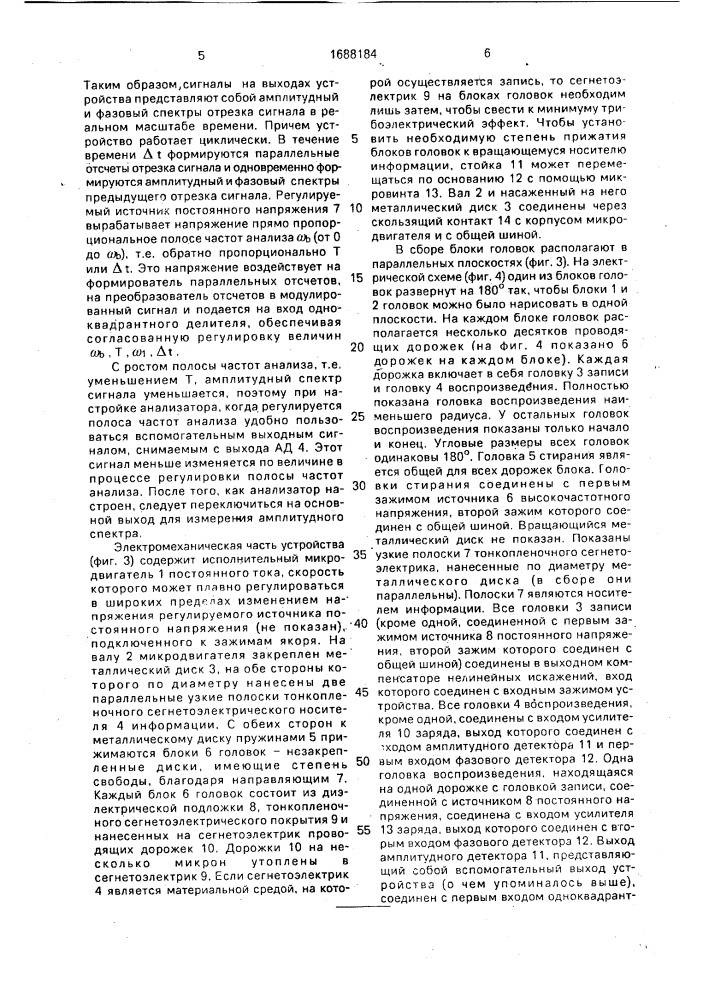 Анализатор комплексного спектра (патент 1688184)