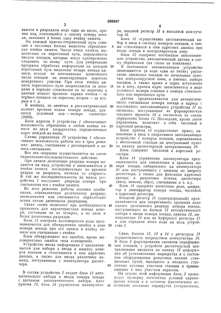 Патент ссср  206887 (патент 206887)
