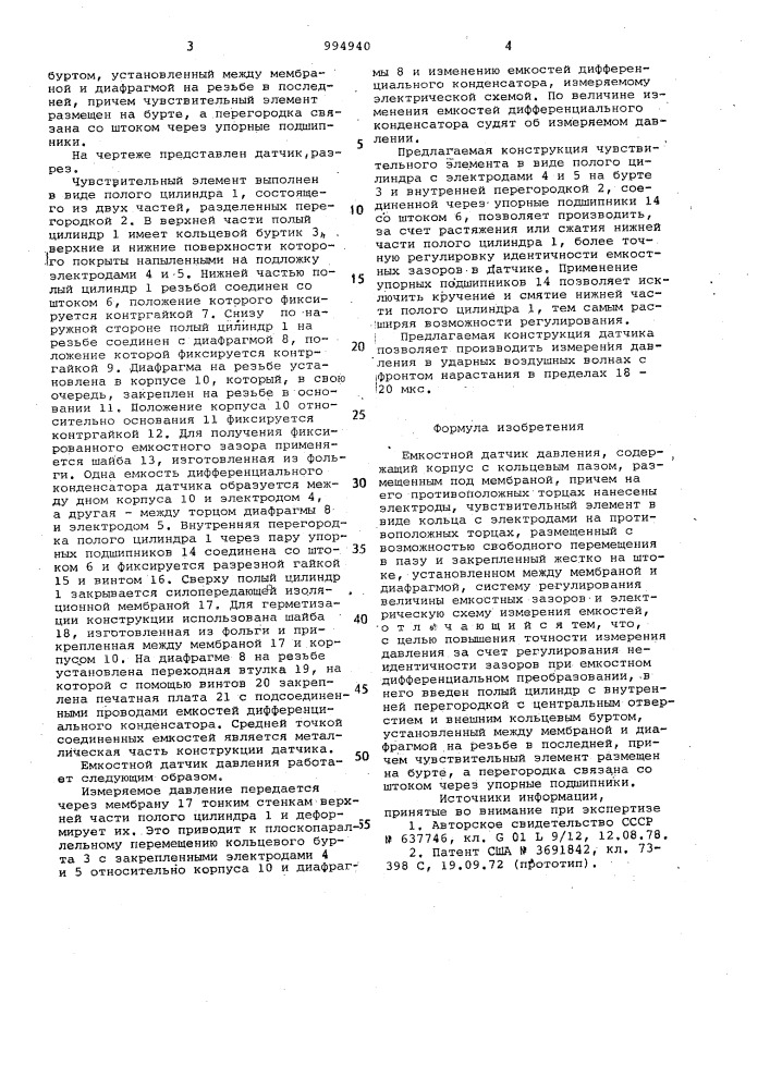 Емкостной датчик давления (патент 994940)