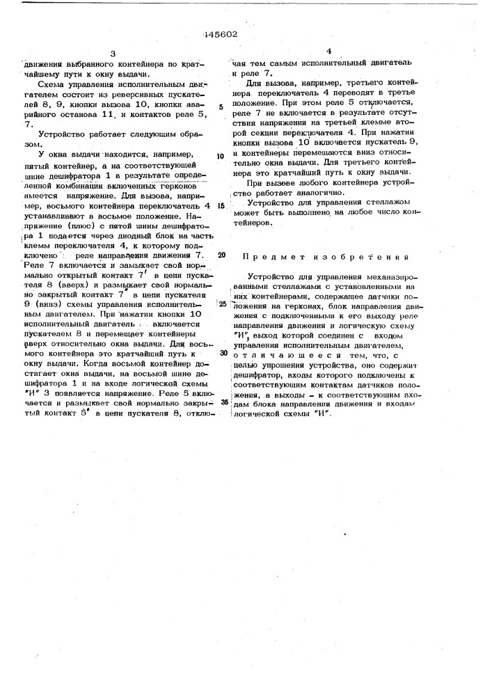 Устройство для управления механизированными стеллажами с установленными на них контейнерами (патент 445602)