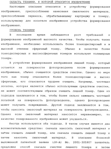 Устройство формирования изображения, приспособление нанесения смазочного материала, приспособление переноса, обрабатывающий картридж и тонер (патент 2346317)