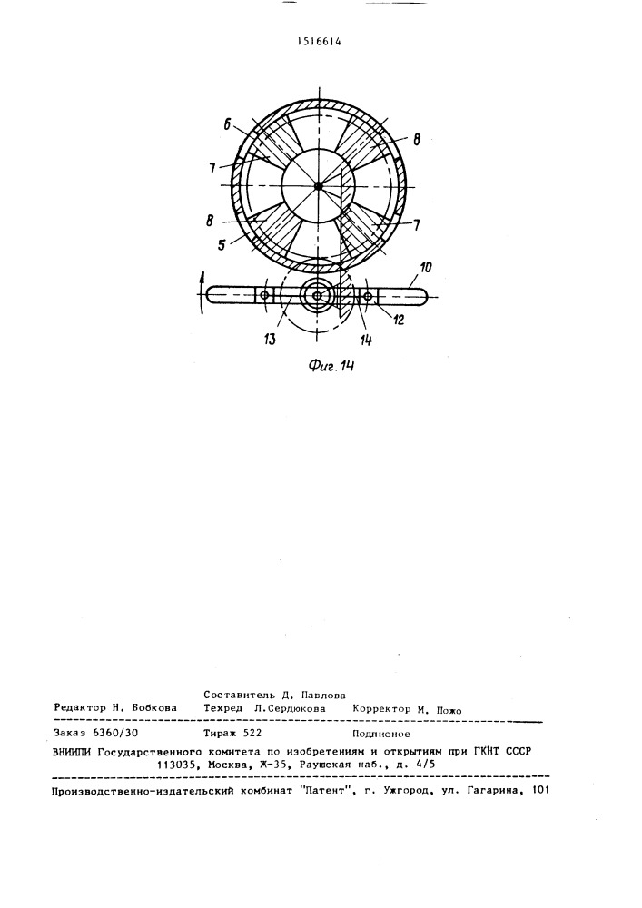 Роторная машина вовка в.п. (патент 1516614)