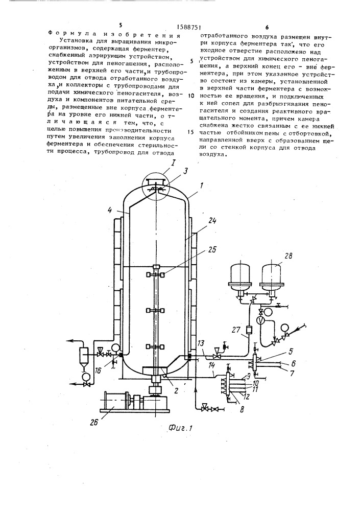 Установка для выращивания микроорганизмов (патент 1588751)