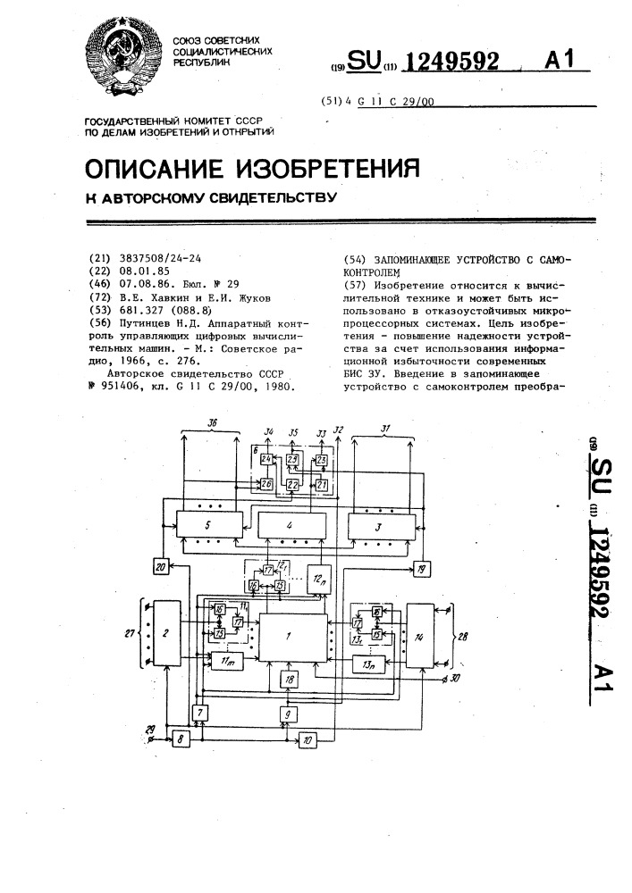 Запоминающее устройство с самоконтролем (патент 1249592)