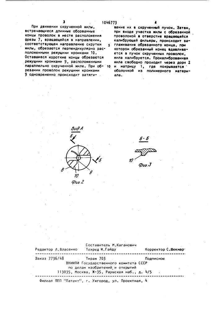Головка экструдера для наложения оболочек на токопроводящие гибкие жилы (патент 1046773)