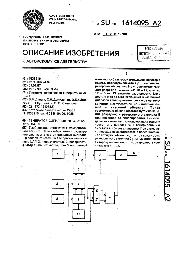 Генератор сигналов инфранизких частот (патент 1614095)