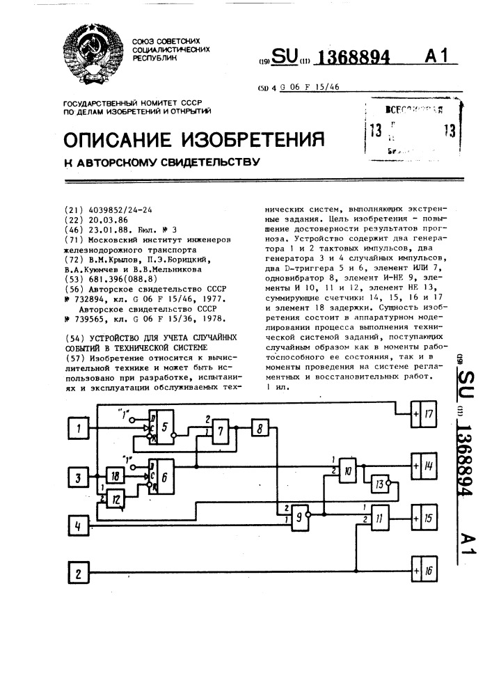 Устройство для учета случайных событий в технической системе (патент 1368894)