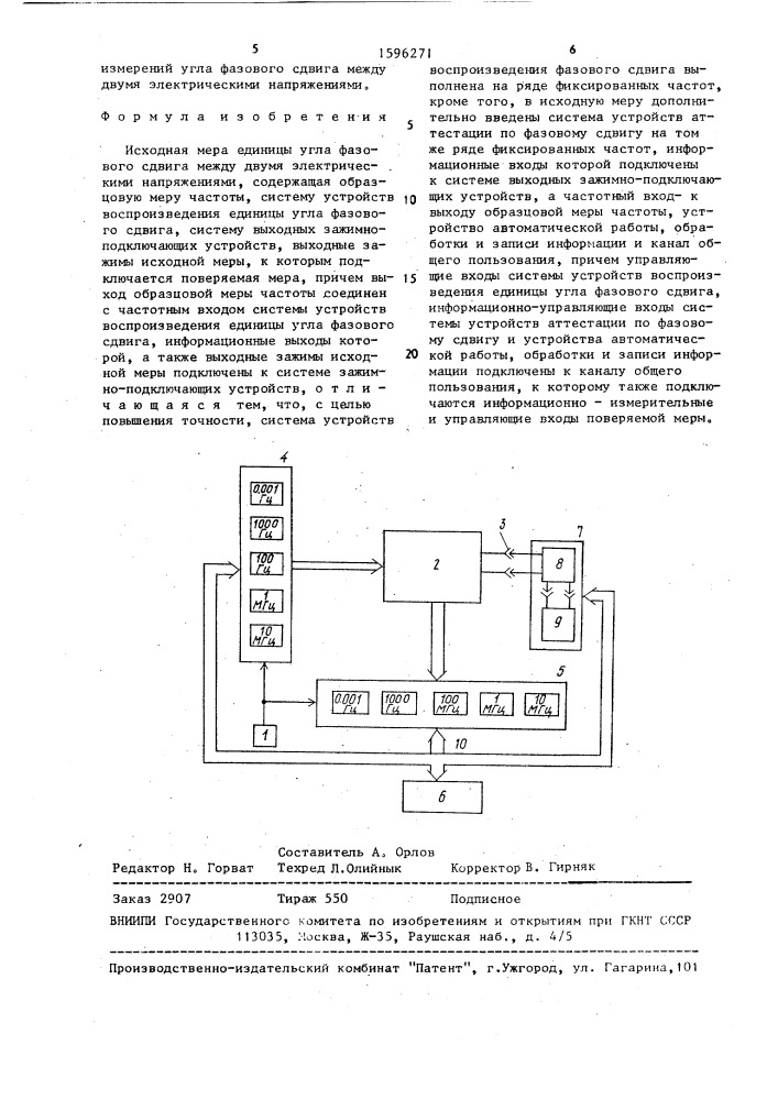 Исходная мера единицы угла фазового сдвига между двумя электрическими напряжениями (патент 1596271)