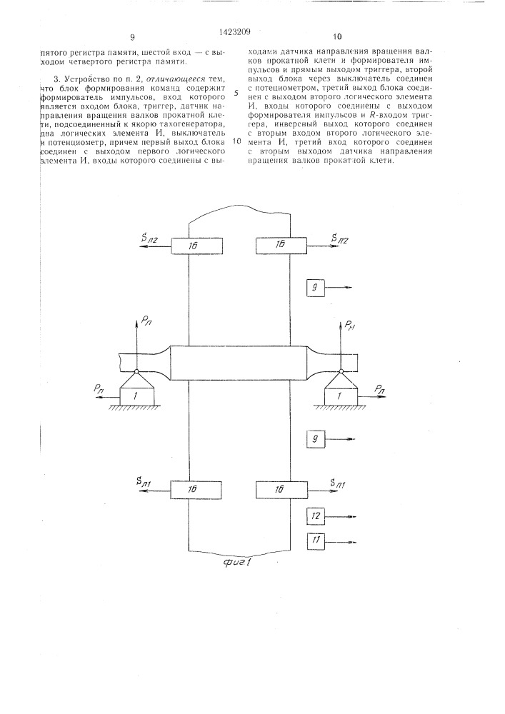 Способ центрирования полосы преимущественно на реверсивном толстолистовом прокатном стане и устройство для его осуществления (патент 1423209)