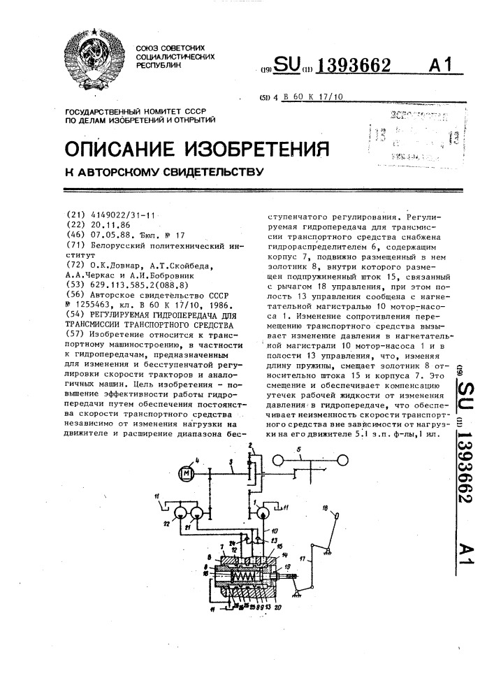 Регулируемая гидропередача для трансмиссии транспортного средства (патент 1393662)