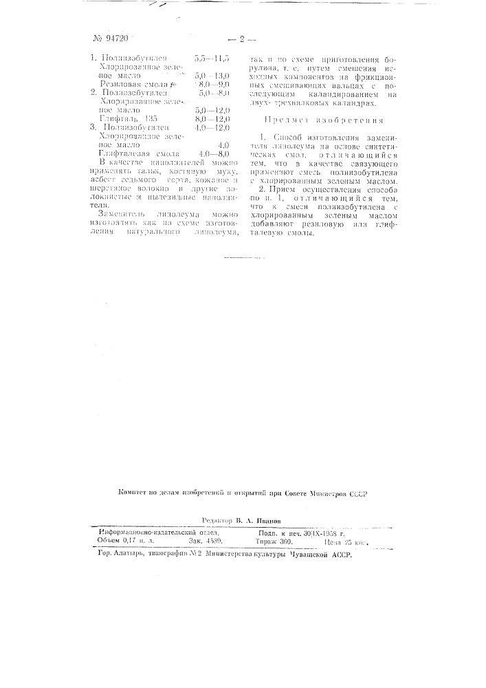 Способ изготовления заменителя линолеума (патент 94720)