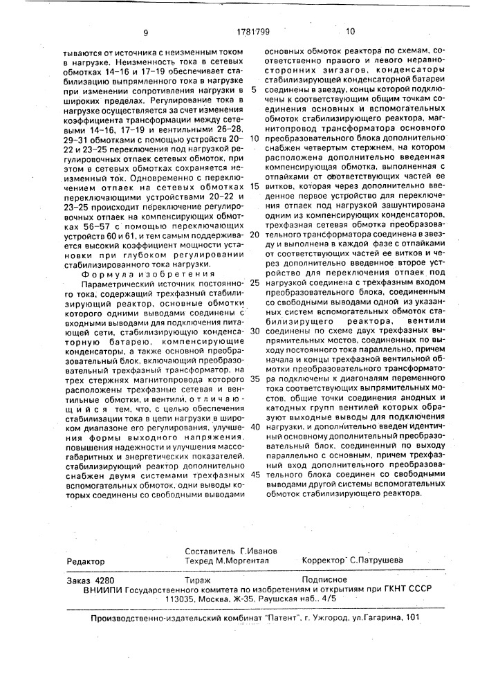 Параметрический источник постоянного тока (патент 1781799)