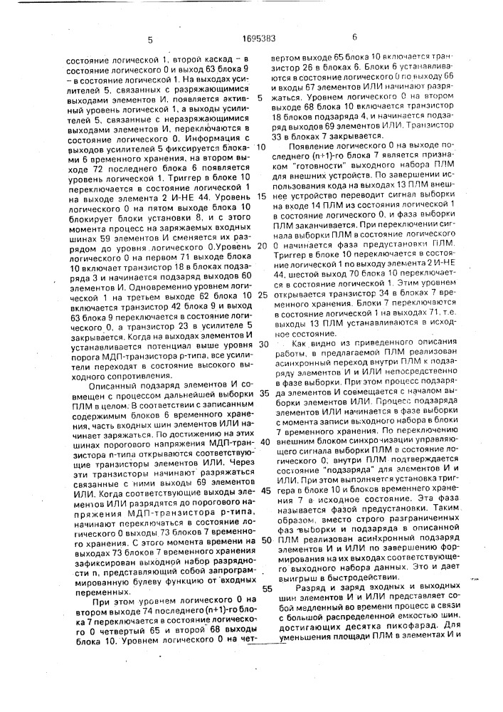 Программируемая логическая матрица (патент 1695383)