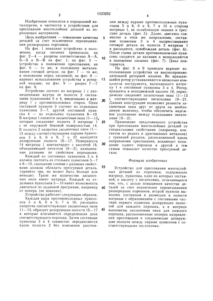 Устройство для прессования многослойных деталей из порошков (патент 1523252)