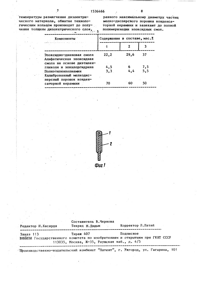 Способ изготовления коллектора электрической машины (патент 1536466)